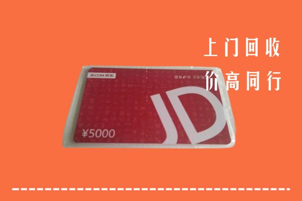 华蓥市回收京东卡